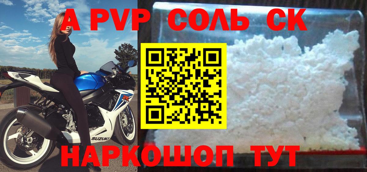 Alfa_PVP мука  Вход с VPN  Alfa_PVP Соль  Ялта  APVP  A PVP VHQ 