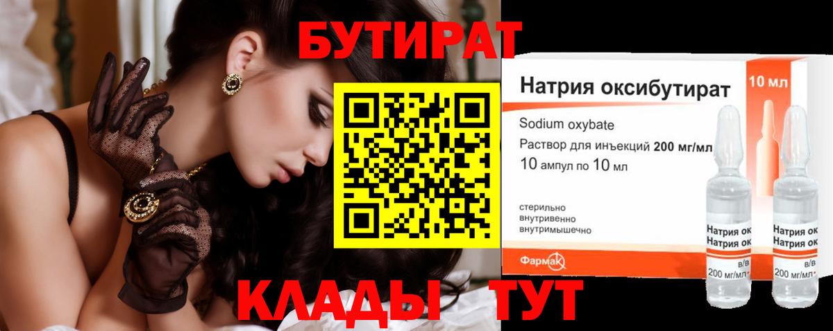 БУТИРАТ GHB Ялта