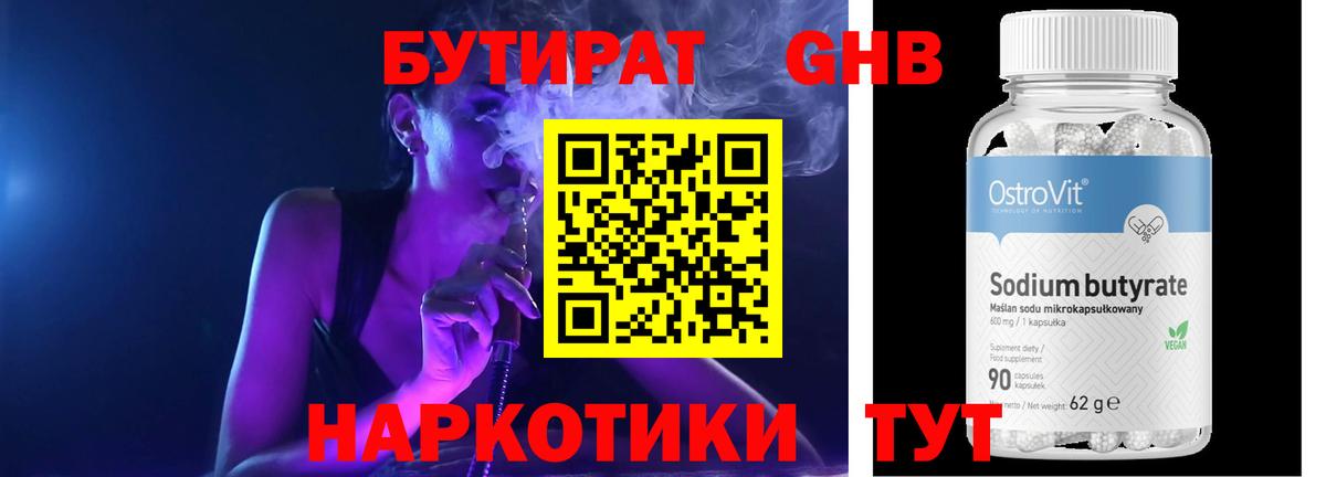 БУТИРАТ  БУТИРАТ буратино  Вход с VPN  Ялта 