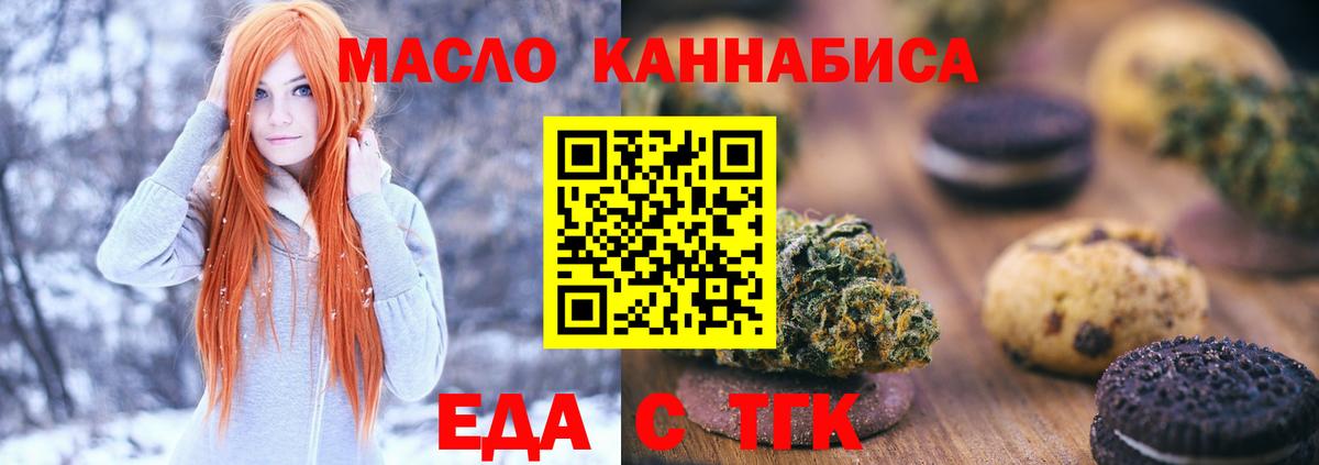 Печенье с ТГК марихуана  Вход с VPN  Ялта 