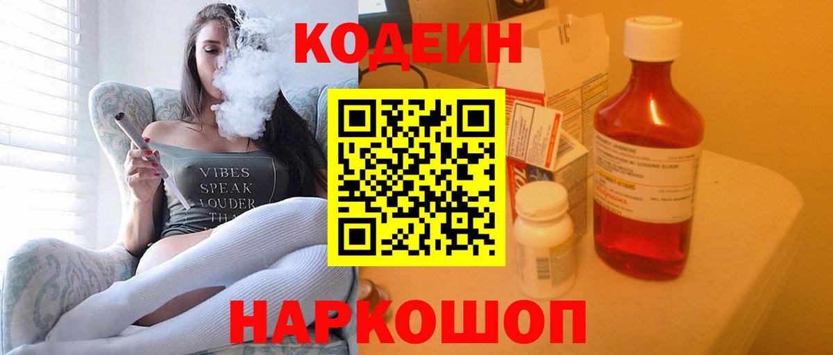 Codein напиток Lean (лин)  Вход с VPN  купить наркотики сайты  Ялта  Кодеин напиток Lean (лин) 