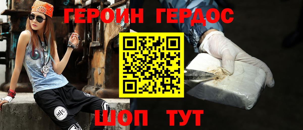 ГЕРОИН герыч  Вход с VPN  Ялта 