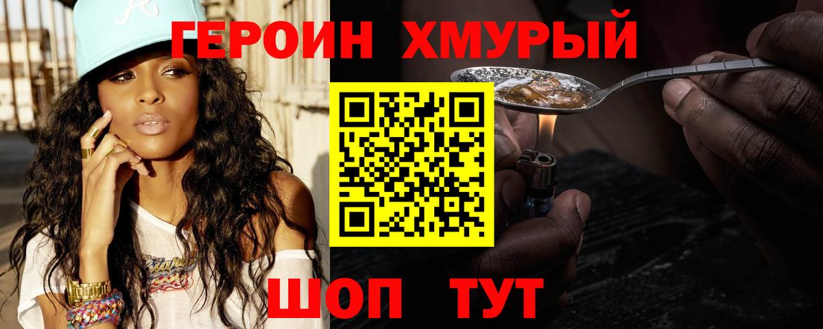 Героин Heroin Ялта