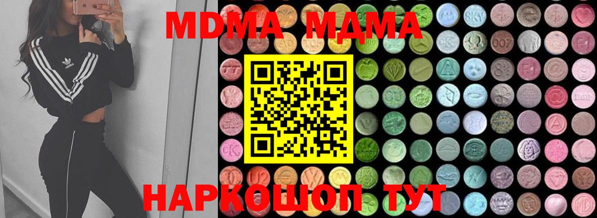 MDMA crystal  MDMA молли  Вход с VPN  Ялта 