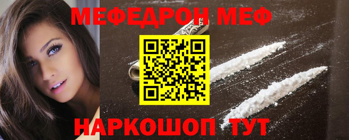 МЯУ-МЯУ  МЯУ-МЯУ мука  Ялта  Вход с VPN  Меф мяу мяу  МЕФ 