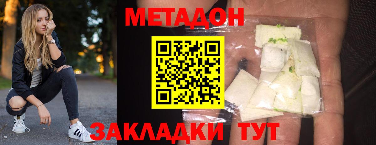 Метадон мёд  Вход с VPN  Ялта  МЕТАДОН кристалл 
