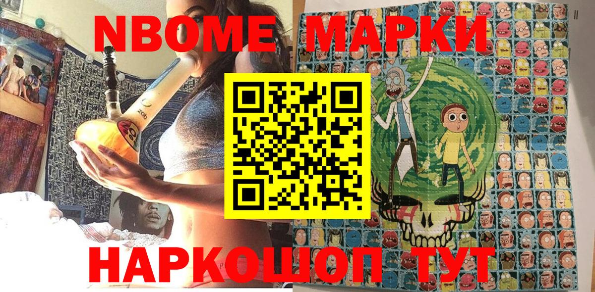 Ялта  Марки NBOMe 1,8мг  Марки NBOMe 1,8мг  Вход с VPN 